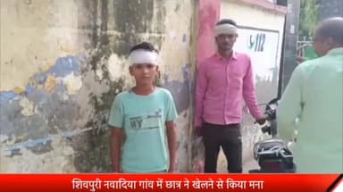 बीसलपुर: शिवपुरी नवादिया गांव में छात्र ने खेलने से किया मना तो दूसरे छात्र ने ईट मारकर किया घायल पिता ने दी तहरीर