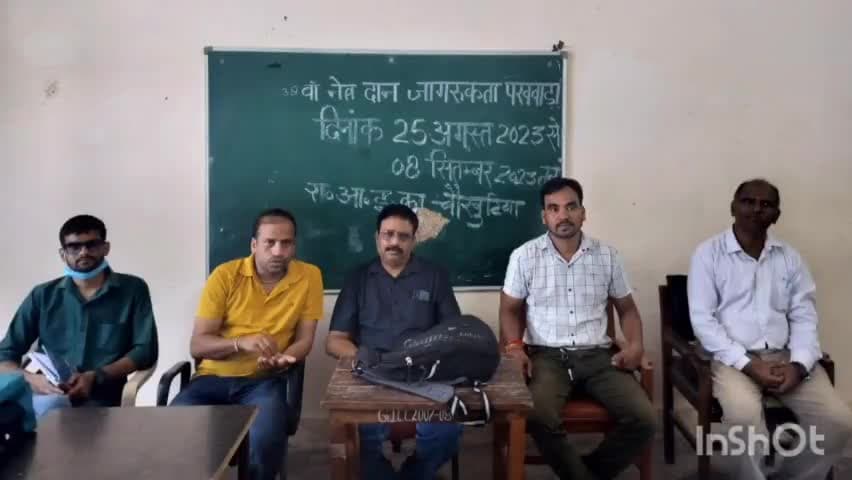 चौखुटिया: नेत्रदान पखवाड़ा के अंतर्गत राजकीय आदर्श इंटर कालेज चौखुटिया में हुई एक संगोष्ठी, बताया नेत्रदान का महत्व