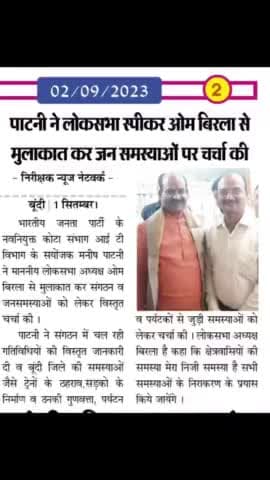 भाजपा आई टी विभाग #कोटा_संभाग_सयोंजक मनोनीत होने पर आदरणीय लोकसभा अध्यक्ष श्री Om Birla ji  से मिल आशीर्वाद लिया व संगठन व जनसमस्याओं को लेकर चर्चा की ।
@bjp4rajasthan 
@cpjoshicor