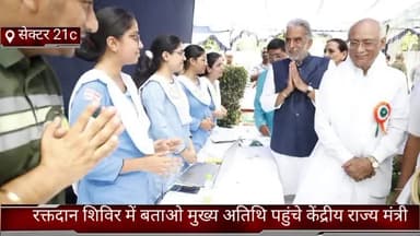 फरीदाबाद: सेक्टर 21C में रक्तदान शिविर का किया गया आयोजन, मुख्य अतिथि के तौर पर केंद्रीय राज्य मंत्री कृष्ण पाल गुर्जर रहे मौजूद