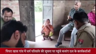 बीसलपुर: पिपरा खास गांव में धर्म परिवर्तन की सूचना पर पहुंचे बजरंग दल के कार्यकर्ताओं ने मौके पर बुलाई पुलिस