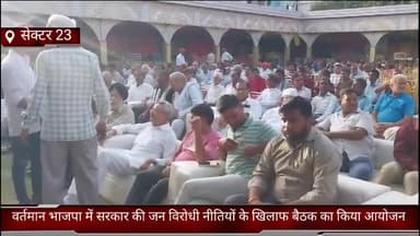 फरीदाबाद: सेक्टर 23 गोकुल वाटिका में BJP सरकार की जनविरोधी नीतियों के खिलाफ पूर्व संसदीय सचिव शारदा राठौर ने की बैठक