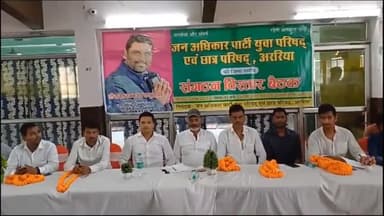 अररिया: मौलवी टोला स्थित एक होटल मे जन अधिकार पार्टी के युवा परिषद और छात्र परिषद की हुई बैठक