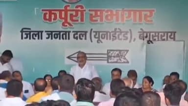 बेगूसराय: कर्पूरी सभागार बेगूसराय में जदयू नेताओं की महत्वपूर्ण बैठक हुई आयोजित, पार्टी स्तर की योजनाओं पर हुआ चर्चा