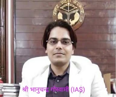 भानुचन्द्र गोस्वामी डीएम आगरा व नवनीत सिंह चहल डीएम प्रयागराज बनाए गए, कई अन्य IAS अधिकारियों का भी हुआ तबादला।