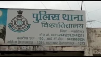 ग्वालियर गिर्द: विश्वविद्यालय पुलिस ने सिंधिया नगर इलाके से जुआ खेल रहे दो आरोपियों को किया गिरफ्तार