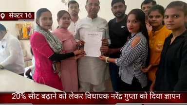 फरीदाबाद: सेक्टर 16 नेहरू कॉलेज में 20% सीट बढ़ाने को लेकर युवा आग़ाज़ संगठन ने  विधायक को दिया ज्ञापन