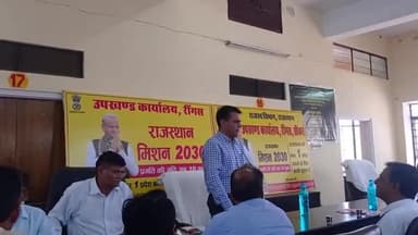#रींगस मे #राजस्व विभाग द्वारा मिशन 2030 को लेकर कार्यशाला का हुआ आयोजन, कार्यक्रम में मौजूद लोगों से मांगे गए सुझाव
