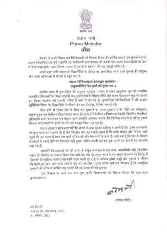 पीएम मोदी ने शिक्षक दिवस के अवसर पर देश के सभी शिक्षकों एवं शिक्षिकाओं को हार्दिक शुभकामनाएं दी।