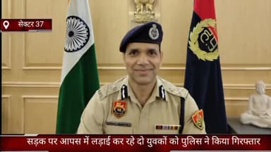 फरीदाबाद: फरीदाबाद सेक्टर 37 बाइक पास सड़क पर दो युवकों को आपस में लड़ाई झगड़ा करते पुलिस ने किया गिरफ्तार