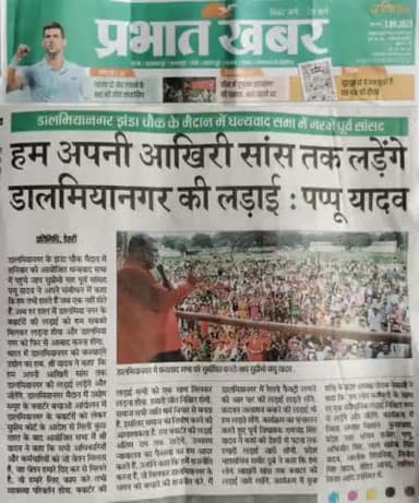 डालमियानगर नगर रेल कारखाना की लड़ाई होगी शुरू..