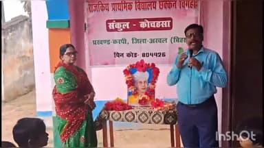 करपी: दक्षिणवारी मठिया मध्य विद्यालय एवं प्राथमिक विद्यालय छक्कन बीघा में शिक्षक दिवस के अवसर पर कार्यक्रम का आयोजन किया गया