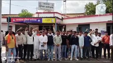 आगर: सुदवास में लव जिहाद मामले में आरोपी के घर पर बुलडोजर चलाने की मांग को लेकर सर्व हिंदू समाज ने SP कार्यालय में दिया आवेदन