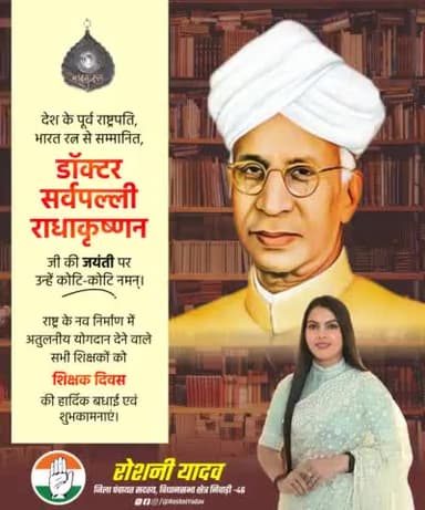 पूर्व राष्ट्रपति एवं शिक्षाविद डॉ सर्वपल्ली राधाकृष्णन जी की जयंती पर कोटि कोटि नमन एवं राष्ट्र के नवनिर्माण में अतुलनीय योगदान देने वाले सभी शिक्षकों को शिक्षक दिवस की हार्दिक शुभकामनाएं!!
#teachersday2021