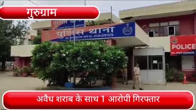 वज़ीराबाद: इस्लामपुर गांव से अवैध शराब के साथ एक आरोपी को पुलिस ने किया गिरफ्तार