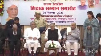 गुरूर: राजभवन मे गुरूर ब्लॉक के बोहारडीह प्राइमरी स्कूल की शिक्षिका पुष्पलता साहू राज्य स्तर पर राज्यपाल व सीएम से हुई सम्मानित