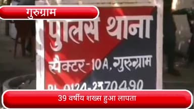 हरसरू: बसई एंक्लेव से दिल्ली जाने के निकला 39 वर्षीय शख्स हुआ लापता, पुलिस ने दर्ज किया मुकदमा