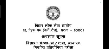 बिहार शिक्षक बहाली से बीएड हुआ बाहर #BPSC #TEACHER #BIHAR