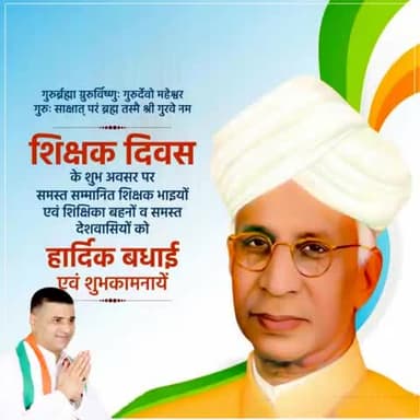 आप सभी को शिक्षक दिवस की हार्दिक शुभकामनाएं.....
#HappyTeachersDay⁠ ⁠ #शिक्षक_दिवस
#nilaydagainc 
#indiannationalcongress
#RahulGandhi
#kamalnathji