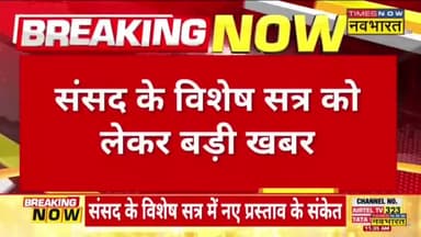 वैसे क्या आप देश से ऊपर हो गए हैं जो देश का नाम बदलने का दु:साहस करने लगे हैं?

जितनी एनर्जी आप देश का नाम, इतिहास बदलने में लगा रहे हैं, उतनी एनर्जी जनता की भलाई सोचने में लगाते तो आज देश, बेरोज़गारी, महंगाई और गरीबी की मार नहीं झेल रहा हो