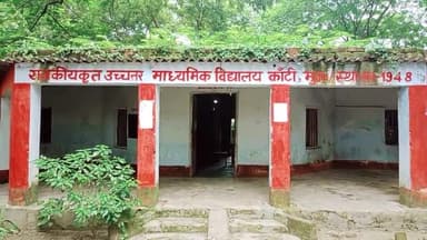 काॅंटी हाई स्कूल में पढ़ते हैं 2200 बच्चे स्थिति बदहाल लिपिक अध्यापक ना होने से 2200 छात्र परेशान अभिभावक भी परेशान