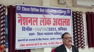 नरसिंहपुर: 9 सितंबर को होने वाली नेशनल लोक अदालत को लेकर जिला विधिक सेवा प्राधिकरण में हुआ पत्रकार वार्ता का आयोजन