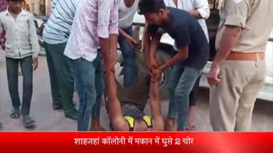 मेरठ: शाहजहां कॉलोनी के एक घर में घुसे 2 चोर, परिवार के जागने पर तीसरी मंजिल से कूदे एक आरोपी का पैर हुआ फ्रैक्चर; दूसरा फरार