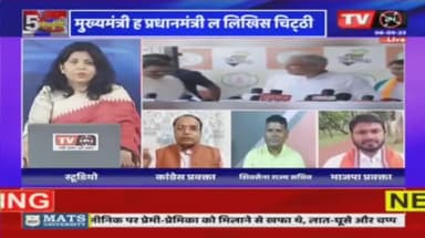 कांग्रेस सरकार की चला चली की बेला है।

इसीलिए कांग्रेसी प्रवक्ता और कार्यकर्ता बौखलाहट में अपनी भाषा की मर्यादा बार बार भूल जाते है। तो कभी कांग्रेसी कार्यकर्ता भूपेश बघेल जी के तस्वीर वाले टी शर्ट पहनकर दारू की बोतल सर पर रख नाचने लगते है।