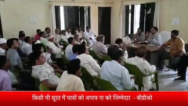 दुधि: किसी भी सूरत में पात्रों को अपात्र ना करें जिम्मेदार  - BDO