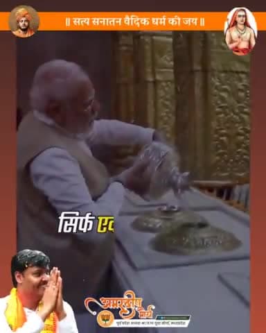 जो सनातन नहीं मिटा, कंस की ललकार से,
जो सनातन नहीं मिटा, रावण की हुंकार से,
जो सनातन नहीं मिटा, गजनवी की तलवार से,
जो सनातन नहीं मिटा, मुगलों के अत्याचार से
वो सनातन को ये क्या मिटाएंगे..!