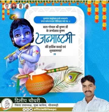 श्री कृष्ण जन्माष्टमी के पावन-पर्व की सभी देशवासियों को शुभकामनाएं।

देवकीनंदन आपके जीवन को सुख, शांति और समृद्धि से परिपूर्ण करें।
#ShriKrishnaJanmashtami