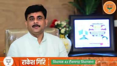 टीकमगढ़ नजरबाग से बगाज माता मंदिर तक निकल जाएगी विशाल चुनरी पदयात्रा, विधायक राकेश गिरी ने दी जानकारी