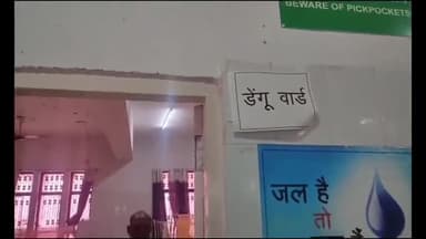 वाराणसी में डेंगू के मरीजों की संख्या में हो रही वृद्धि, मरीजों के लिए अस्पतालों में बेड हुए आरक्षित