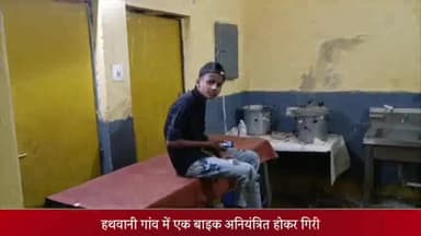 दुधि: हथवानी गांव में एक बाइक अनियंत्रित होकर गिरी, बाइक सवार दो युवक हुए चोटिल