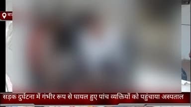 फरीदाबाद: बाटा मेट्रो स्टेशन के समीप सड़क दुर्घटना में गंभीर रूप से घायल हुए पांच व्यक्तियों को ट्राॅफिक पुलिस ने पहुंचाया अस्पताल