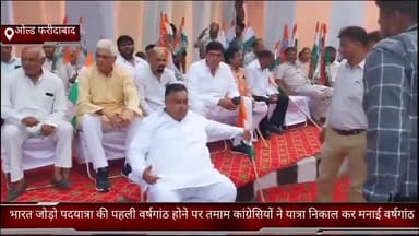 फरीदाबाद: ओल्ड फरीदाबाद में भारत जोड़ो यात्रा की पहली वर्षगांठ पर तमाम कांग्रेसियों ने निकाली यात्रा