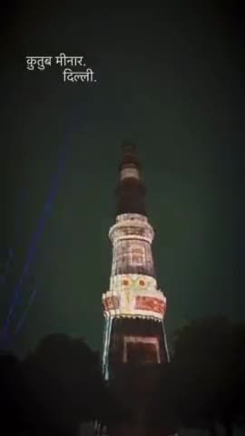 #g20summit2023 आयोजन पर दिल्ली के #कुतुबमीनार पर लाइट शो दुबई के #बुर्ज_खलीफा को दे रही टक्कर
#modi
#patti
#pratapgarh