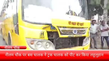 फरीदाबाद: नीलम चौक पर बस चालक ने ट्रक चालक को पीट-पीटकर किया लहूलुहान, मामले की जांच में जुटी पुलिस