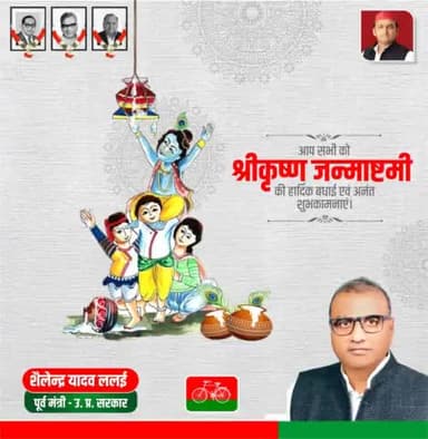 भगवान श्री कृष्ण जी के जन्मोत्सव ‘कृष्ण जन्माष्टमी’ के पावन पर्व की हार्दिक शुभकामनाएं।
भगवान श्री कृष्ण जी का आशीर्वाद सदैव सभी पर बना रहे।

जय कन्हैया लाल की