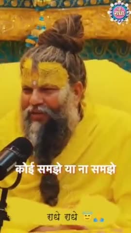 #facebook #श्री_प्रेमानंद_जी_महाराज  #krishna #janmashtami #trending #devotional #instagood #krishna #radha #राधे_राधे