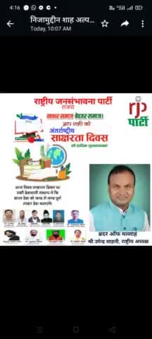 आरजीपी अध्यक्ष #उपेंद्र साहनी #ने #साक्षरता दिवस पर सभी देशवासियों को साक्षर होने की अपील की है तभी हमारा देश आगे बढ़ सकता है।