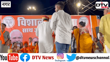 नगर से हंसिका गुर्जर को परिवर्तन संकल्प यात्रा की जिम्मेदारी सौंपी के बाद : जिला अध्यक्ष ऋषि बंसल... #परिवर्तनसंकल्पयात्रा #नगर #हंसिकागुर्जर #ऋषिबंसल #dtvnews