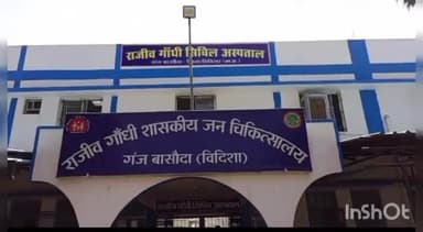 बासोदा: गंजबासौदा के राजीव गांधी जन चिकित्सालय में बीएमओ के व्यवहार से अस्पताल में नहीं आना चाहता कोई डॉक्टर: सीएमएचओ