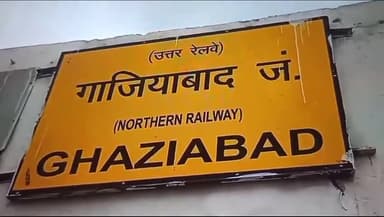 गाज़ियाबाद: G-20 सम्मेलन के चलते 20 ट्रेनों का गाजियाबाद रेलवे स्टेशन होगा ठहराव, 74 लोकल ट्रेन रहेंगी निरस्त