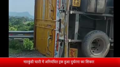 ओबरा: मारकुंडी घाटी में अनियंत्रित ट्रक संतुलन बिगड़ने के कारण हुई दुर्घटना का शिकार, चालक घायल