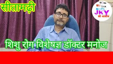श्री कृष्ण जन्माष्टमी महोत्सव पर खुल कर मीडिया के सामने अपनी बातों से अवगत कराते शिशु रोग विशेषज्ञ डॉ मनोज।