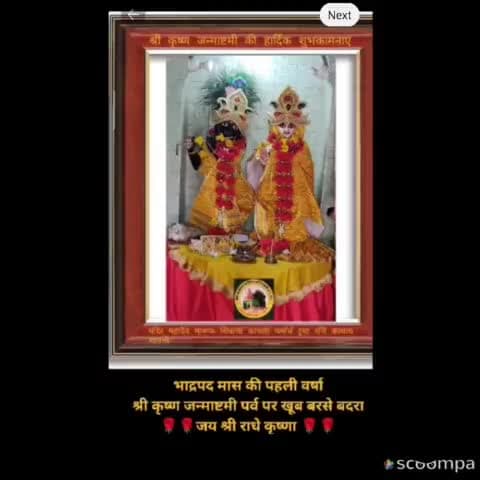 #news भाद्रपद मास की पहली वर्षा
श्री कृष्ण जन्माष्टमी पर्व पर खूब बरसे बदरा
🌹🌹जय श्री राधे कृष्णा 🌹🌹
#sanatandharm