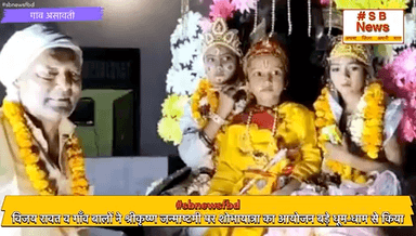 विजय रावत व गाँव बालों ने श्रीकृष्ण जन्माष्टमी पर शोभायात्रा का आयोजन बड़े धूम-धाम से किया /#Sbnewsfbd #NewsUpdate #palwal #haryana #indianewsliveararia