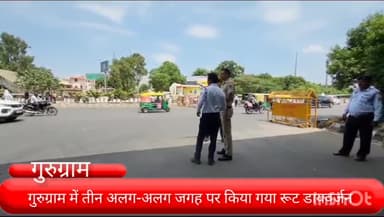 गुरुग्राम: जिले में 3 अलग-अलग स्थानों पर किया गया रूट डायवर्जन