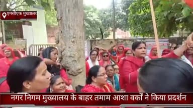 फरीदाबाद: नगर निगम मुख्यालय के बाहर अपनी तमाम मांगों को लेकर आशा वर्करों का प्रदर्शन रहा जारी